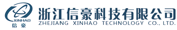 _浙江信豪科技