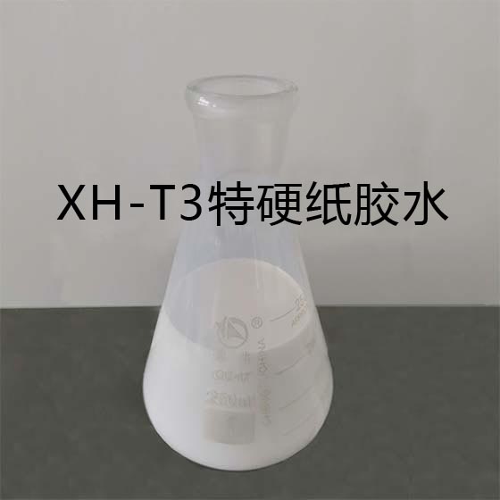 XH-T3特硬紙膠水